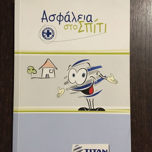 Asfaleia sto Spiti book like new