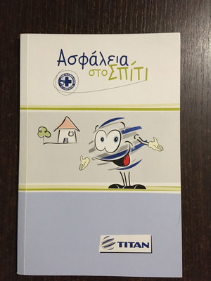 Asfaleia sto Spiti book like new