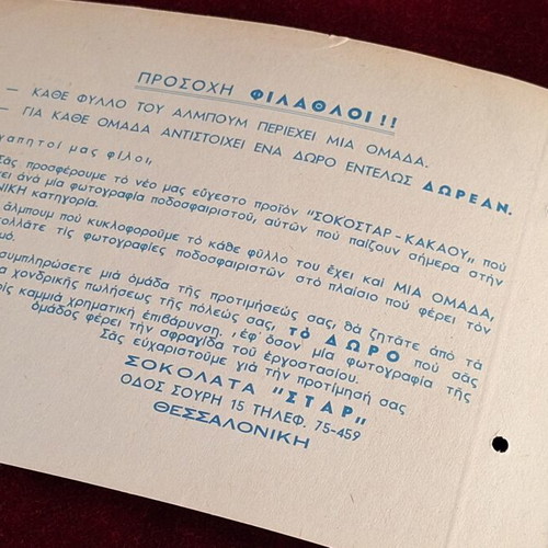 Άλμπουμ ποδοσφαίρου ΣΟΚΟΣΤΑΡ σαν καινούργιο, ιστορικές ελληνικές ομάδες