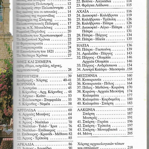 Peloponnisos Castles and Monasteries used book