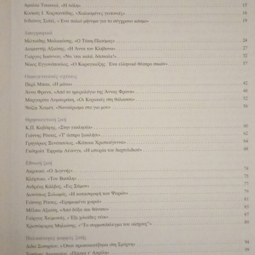 Modern Greek Literature Textbook for 2nd Grade Gymnasium new