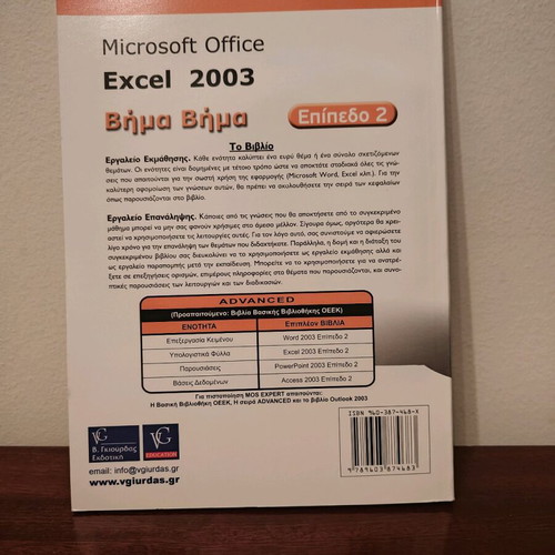 Microsoft Office Excel 2003 Level 2 Learning Book used