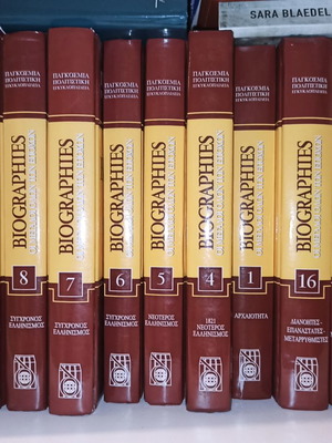 Серия книги Биографии Големите на всички времена нови томове