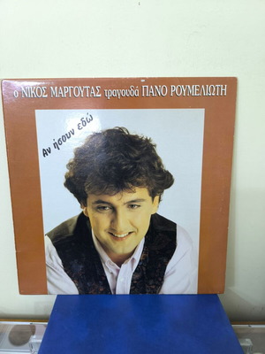 Nikos Margoutas vinyl record used, laiko, An Isoun Edo