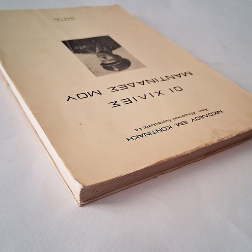 Oi Chilies Mantinades Mou book used, Greek poetry 1978