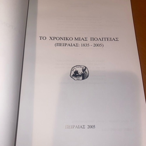 The Chronicle of a City Piraeus 1835-2005 like new