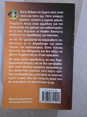 The Alphabet of Football Rules used book
