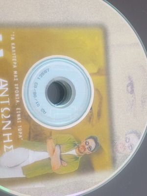 Antonis Vardis CD used, very good condition