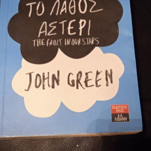 The Fault in Our Stars book like new