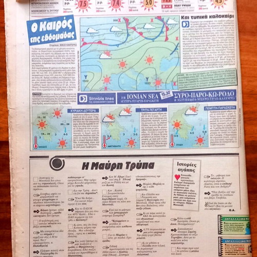 Eleftherotypia Newspaper June 19, 1994, Manos Hadjidakis Last Interview