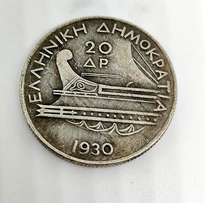 Ρεπλικα Νομισμα - 20Δραχμο 1930 - Ποσειδωνας