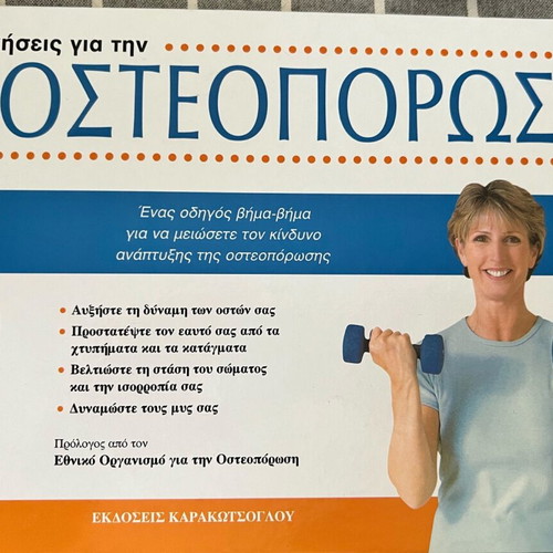 Exercises for Osteoporosis book like new, Greek