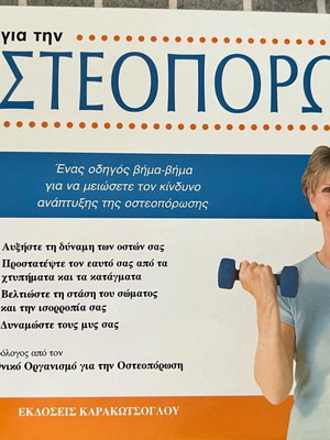 Exercises for Osteoporosis book like new, Greek