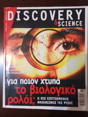 Discovery & Science issue 18 like new, 11/2006