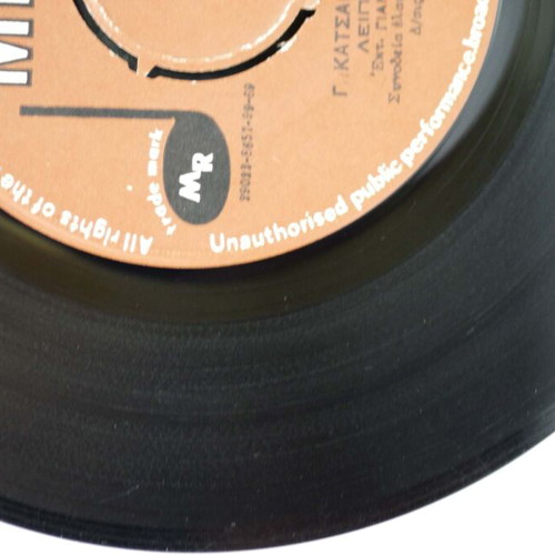 Epipolaios & Leipei Ekein 7'' vinyl record used, laiko