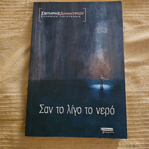 San to ligo to nero book used in good condition