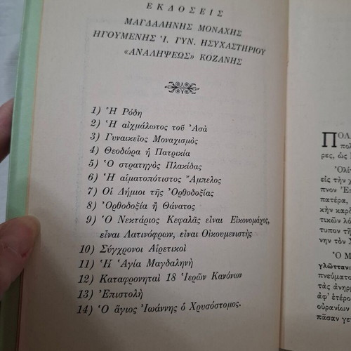 Saint John Chrysostom religious book by Magdalene Monk
