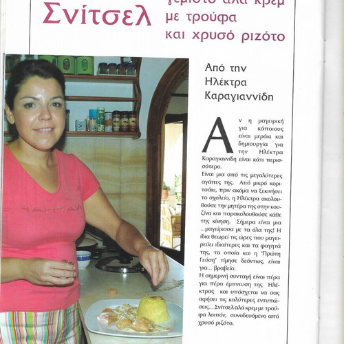 Gastronomy Magazine Piroti Tis Aigialeias Issue 07 2008 like new