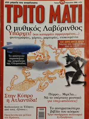 Trito Mati set of 7 magazines like new