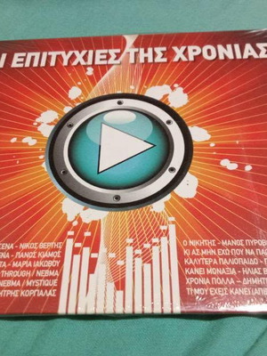 Οι επιτυχίες της χρονιάς CD καινούργιο, λαϊκό