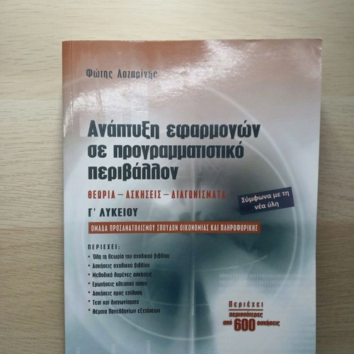 Development of Applications in Programming Environment Grade 12 like new (2015)