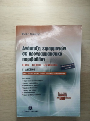 Development of Applications in Programming Environment Grade 12 like new (2015)