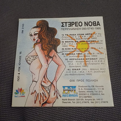 Stereo Nova Periplanisi 093-5740-1995 promo CD like new, electronic