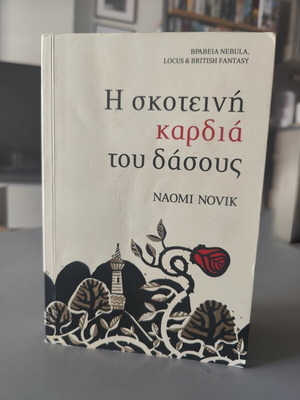 The Dark Heart of the Forest by Naomi Novik