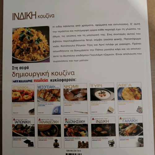 Indian Cuisine Cookbook new