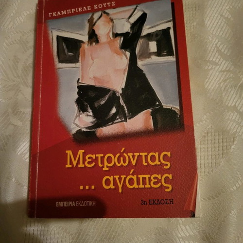 Book Metrontas Agapes used with notes