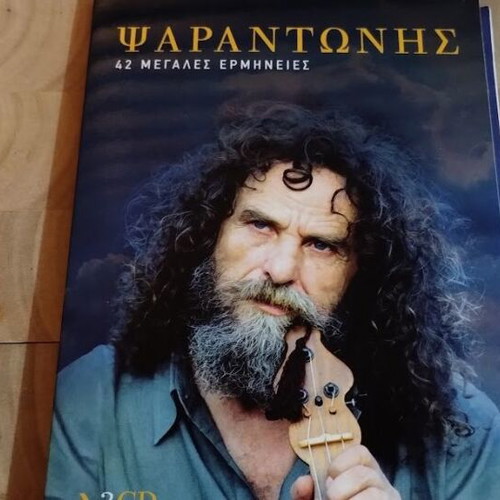 Psarantonis 42 Hits on 3 New CDs, Entechno