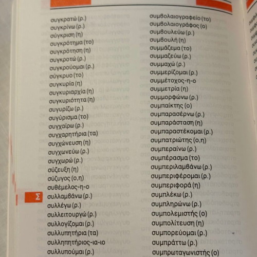 Mathitiko Polylexiko Smyrniotaki textbook like new, Greek