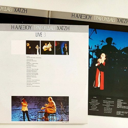 I Alexiou Tragoudaei Chatzi Double Vinyl Record Like New