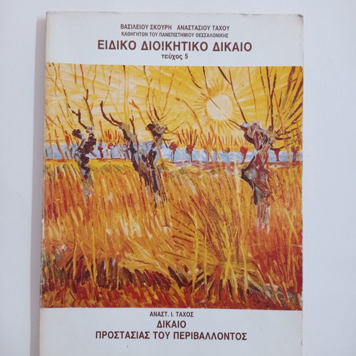 Special Administrative Law Issue 5 used