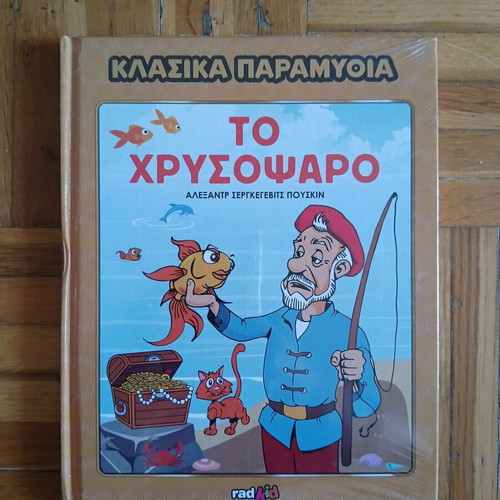 The Goldfish by Alexander Sergeyevich Pushkin, Radnet 2021