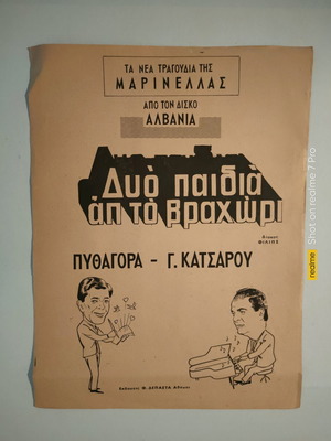 Δυο παιδιά απ' το Βραχώρι παρτιτούρα 1973