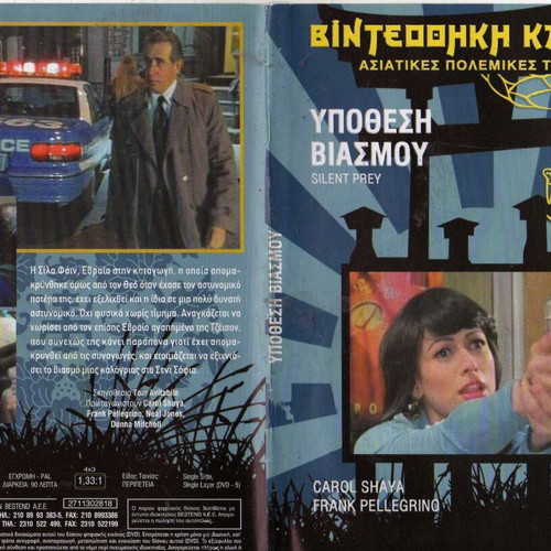 Silent Prey DVD, αστυνομική δραματική κωμωδία με υπότιτλους