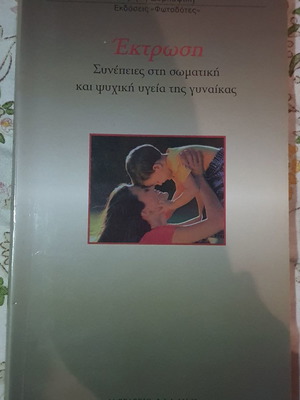 Abortion by Irini Dorkofiki new, consequences on women's physical and mental health