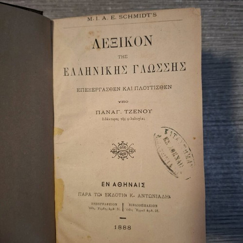 Lexikon tis Ellinikis Glossis 1888 book by M. I. A. E. Schmidt and P. Tzenos