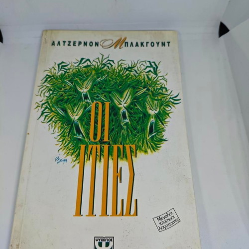 Algernon Blackwood The Willows book like new, classic horror literature