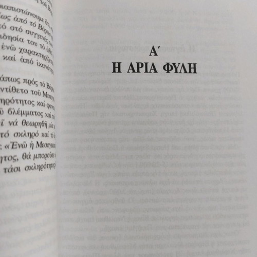 The Origin of the Greeks by D. Dimopoulos, 12th Edition, Like New