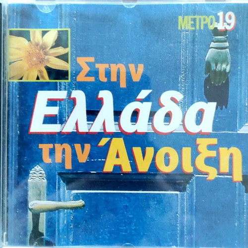 Greek Song Anthology Part H The Endless new, traditional