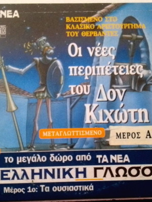 Children's DVD The New Adventures of Don Quixote Part A dubbed new
