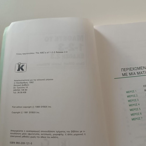 Learn 1-2-3 Edition 2.3 book like new, Greek