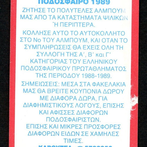 Karousel Sticker 1989 #383 used