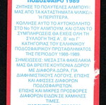Karousel Sticker 1989 #383 used