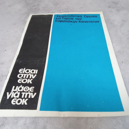 Collectible political EEC Europe pamphlet 1970s 1980s used