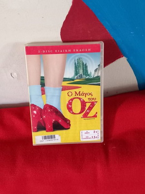 Ο μάγος του Οζ DVD μεταχειρισμένο με υπότιτλους