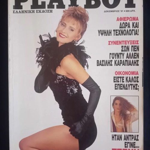 Playboy magazine December 1991 Greek edition