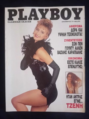 Playboy magazine December 1991 Greek edition